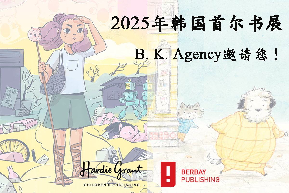 2025年韩国首尔书展，B. K. Agency邀请您！
