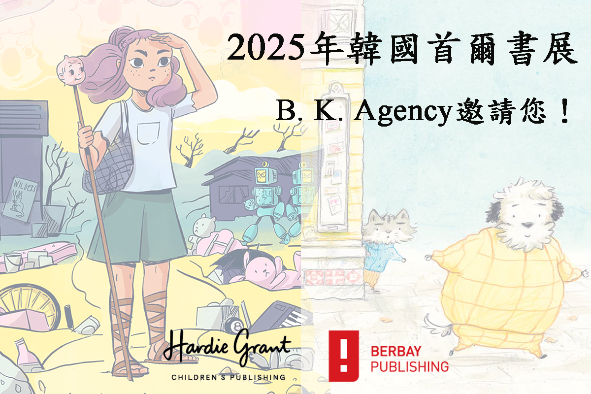 2025年韓國首爾書展，B. K. Agency邀請您！